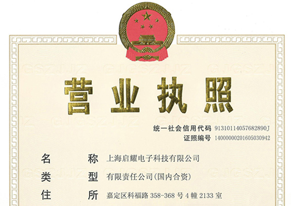 營(yíng)業(yè)執(zhí)照